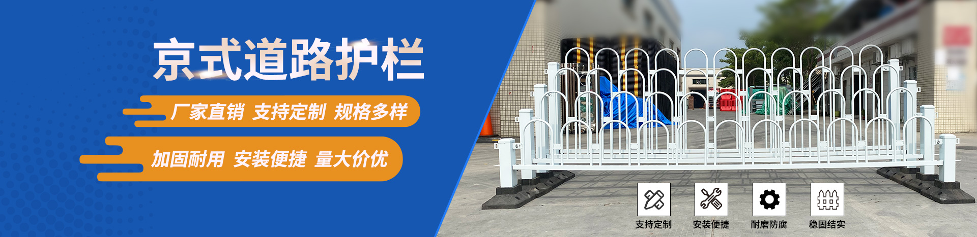 京式护栏