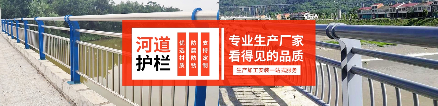 河道护栏
