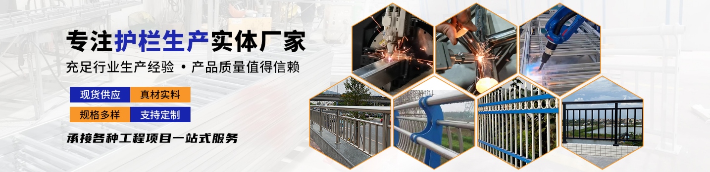 五金护栏